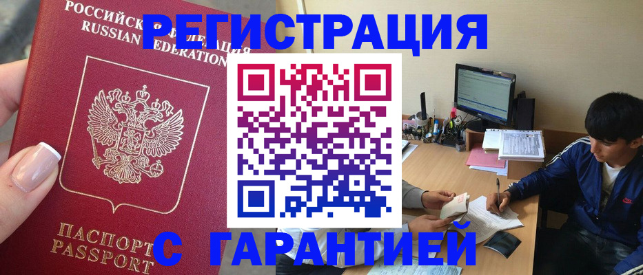 временная регистрация 2025 в Читинской области