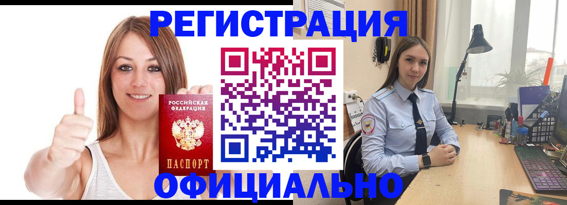 купить прописку в Читинской области