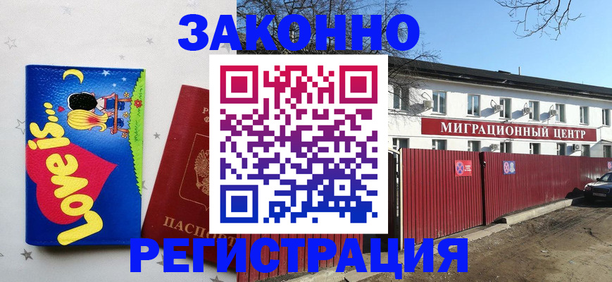 регистрация в Читинской области