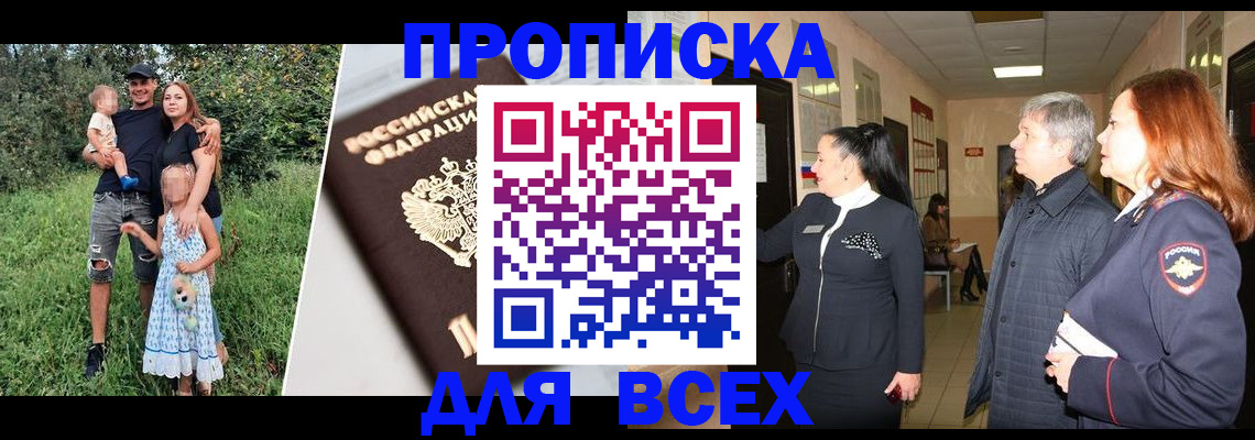 прописка штамп в Читинской области
